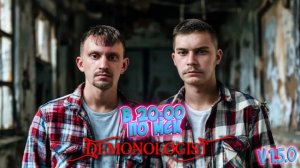 Страх и Ужас в Наших сердцах ! The Demonologist v1.5.0