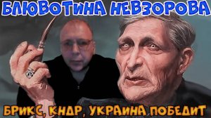 Экспертное мнение Невзорова. БРИКС, КНДР и победа Украины #Rulet TV #Рулет ТВ #чат рулетка #стрим