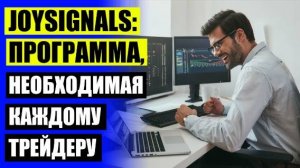 🎯 ИДЕАЛЬНЫЙ ИНДИКАТОР ФОРЕКС ⚡ РОБОТЫ ДЛЯ ТОРГОВЛИ НА БИРЖЕ КУПИТЬ