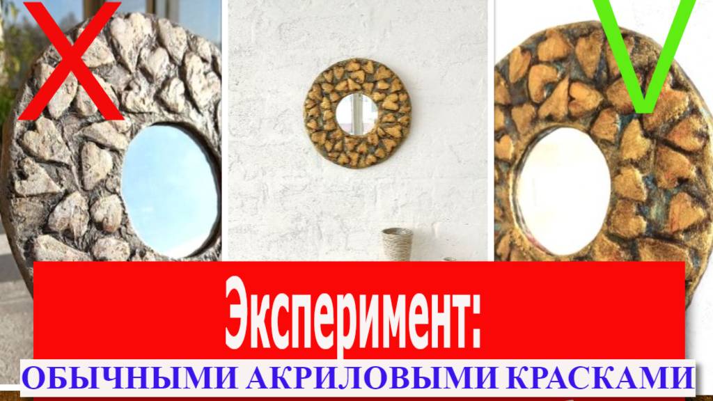 Бронзовая рамка акриловыми красками / Переделка рамки Эксперимент с изменением фактуры поверхности