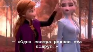 Элза и Анна