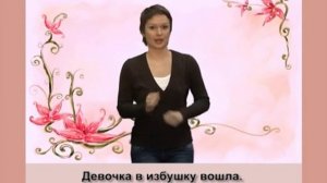 «Гуси-лебеди» на жестовом языке