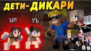 Нашли деревню диких детей! Что случилось с их родителями? #ОтецОДИНОЧКА!