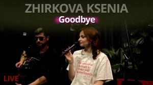 ZHIRKOVA KSENIA - GOODBYE | Живой звук | Акустический концерт «Максимально»