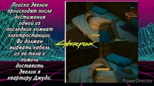Как спасти Эвелин Паркер Cyberpunk 2077? Эвелин Паркер Киберпанк 2077