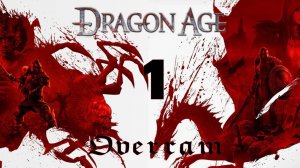 Dragon Age: Origins. Гном-Дворянин. Тщательное прохождение. Часть 1