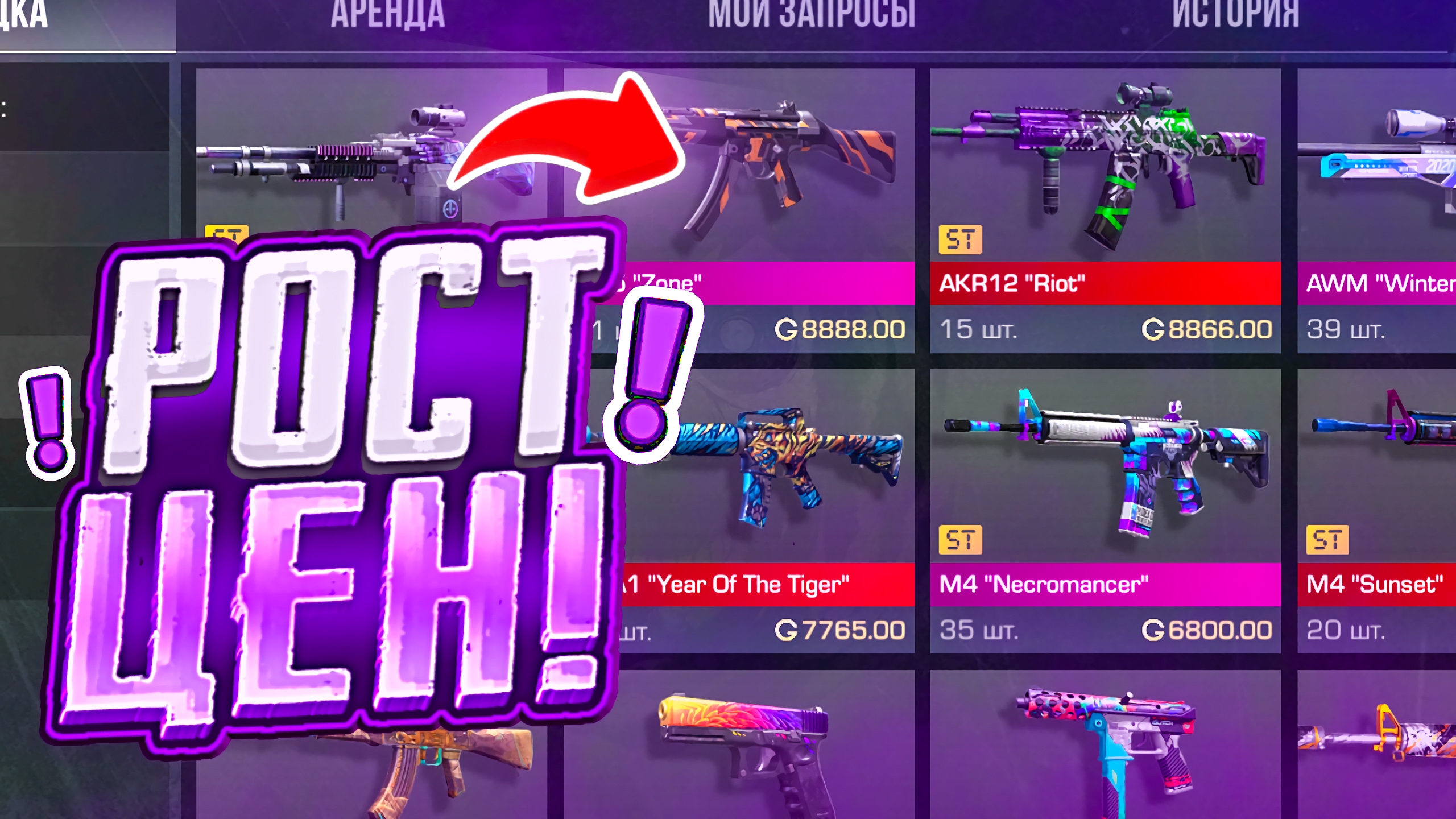 РОСТ ЦЕН СКИНОВ НА РЫНКЕ В STANDOFF 2 - СРОЧНО СДЕЛАЙ ЭТО ПОКА НЕ ПОЗДНО! ЧТО ЗАКУПАТЬ В СТАНДОФФ 2 смотреть онлайн