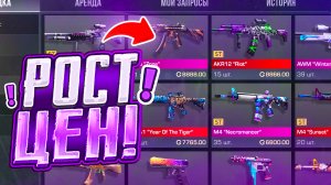 РОСТ ЦЕН СКИНОВ НА РЫНКЕ В STANDOFF 2 - СРОЧНО СДЕЛАЙ ЭТО ПОКА НЕ ПОЗДНО! ЧТО ЗАКУПАТЬ В СТАНДОФФ 2