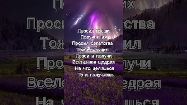 Проси и получи #проси #получи #вселенная #ask #receive #universe #ГараевДамир #GaraevDamir #shorts