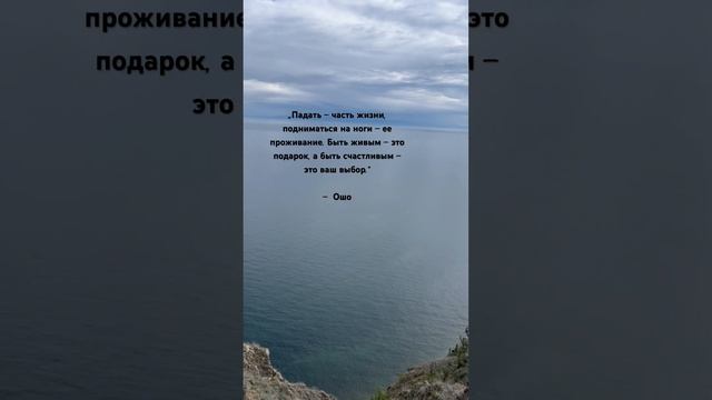 #ошо #жизнь #цитаты #сосмыслом #мудрыеслова