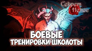 Клуб Романтики ● СЕКРЕТ НЕБЕС ● Сезон 3 - Эпизод 3