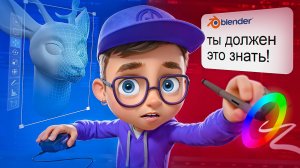 Что ДОЛЖЕН знать начинающий 3D художник в 2025?