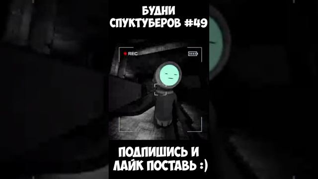 Будни спуктуберов #49 | Content Warning #contentwarning #gaming #игры #будни #games #game