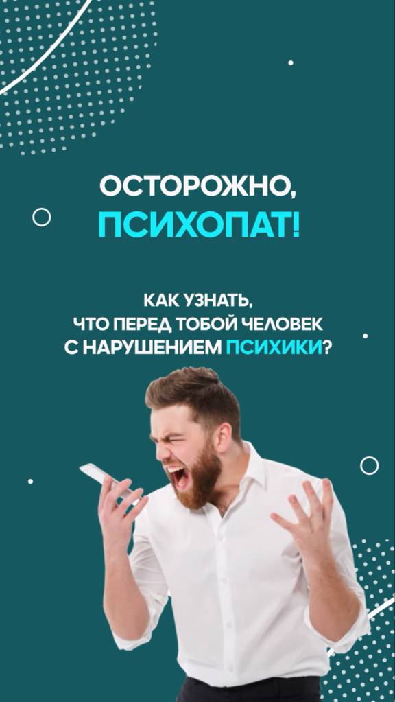 Как опознать психопата?|#психология #психологиячеловека #сложныеотношения