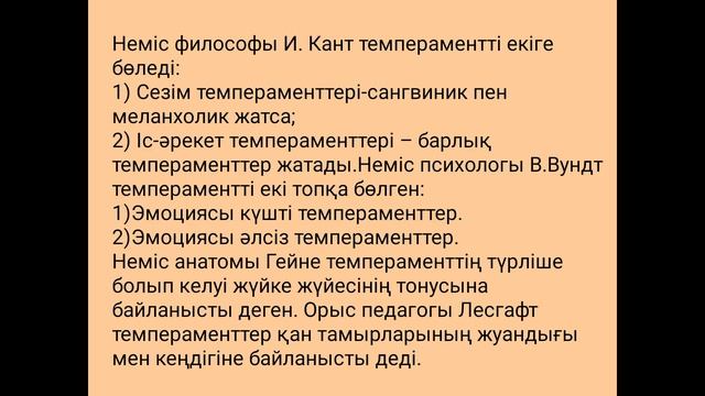 Темперамент және оның түрлері