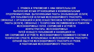 Технический класс. ПТЭ. Глава I. Общие положения.