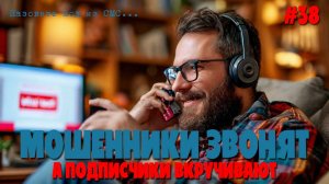 Дорогие подписчики общаются с мошенниками по телефону | Разговоры с аферистами и мошенниками