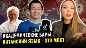 Новости Китая №72 | Китайцы стали спортивнее | Вырос интерес к ТКМ | Китайский язык - это мост