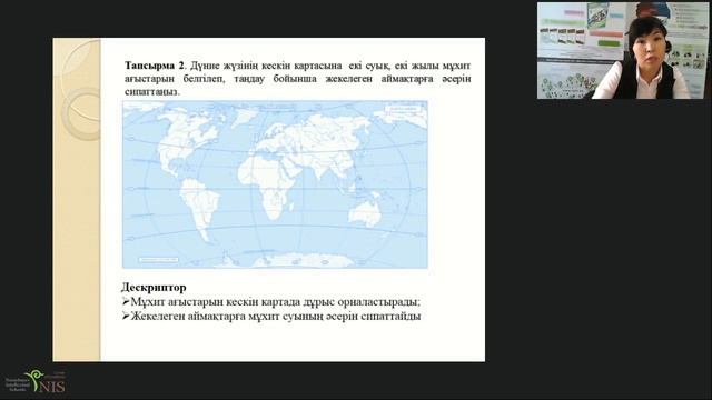 Вебинар: Оқу мақсатына жету үшін тапсырмаларға дескриптор мен критерий құрастыру