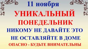 11 ноября День Анастасии. Что нельзя делать 11 ноября. Народные традиции и приметы