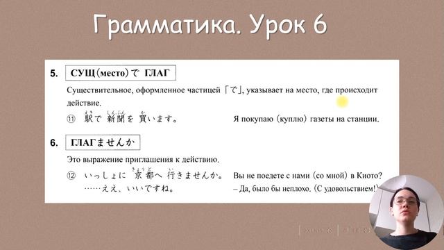 Японский язык с нуля. Грамматика. Урок 11 смотреть онлайн