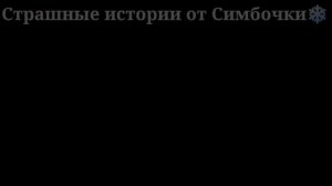 °•Страшилка||Конец цивилизации💥||2 Часть||Gacha life•°