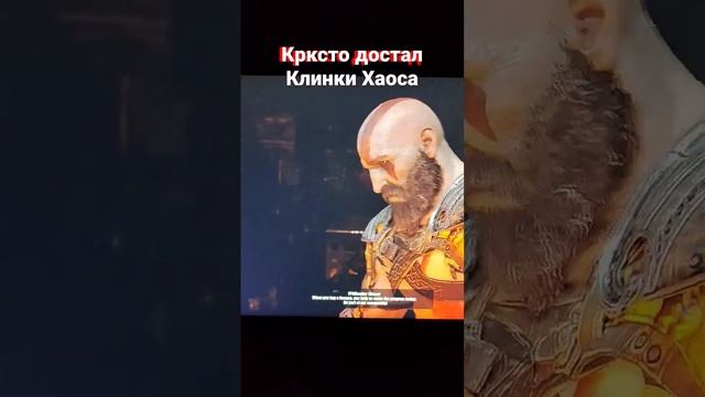 клинки хаоса , Кратос , год оф вар , god of war