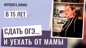 Дочке 15 лет, учится плохо. После ОГЭ хочет уехать поступать в другой город