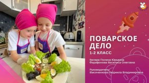 Мастерята. Поварское дело