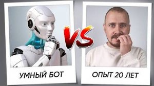 🤖 Торговый БОТ vs ТРЕЙДЕР 💼_ Кто заработает больше_ 💰