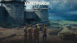 ВЫЛАЗКИ_МИР_ТАНКОВ