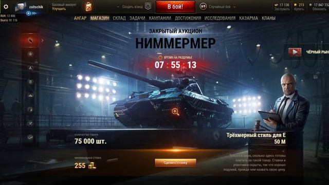 Черный рынок 2021. Четвертый лот Стиль Ниммермер. смотреть онлайн