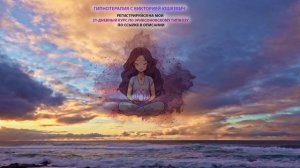 Мощная Медитация на Достижение Цели