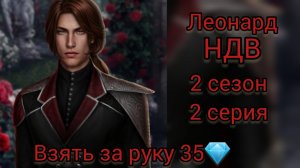 Сцена с Леонардо Невеста для вампира 2 сезон 2 серия. Seven hearts stories