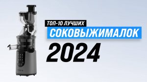 Лучшие соковыжималки 2024 года: Рейтинг по цене и качеству | Выбор между центробежной и шнековой