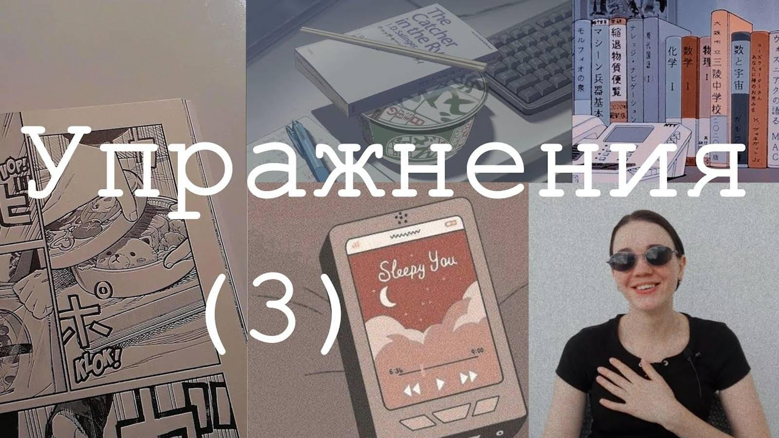 Японский язык с нуля. Грамматика. Урок 6 смотреть онлайн