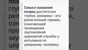 А.А.Ахматова. Поэма"Реквием"