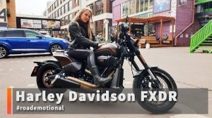 Harley Davidson FXDR (Тест от Ксю) /Roademotional