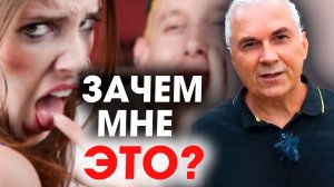 Почему ПЛОХИЕ ПАРНИ всегда привлекают?