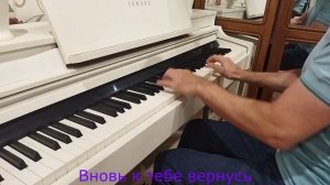 Д. Майданов - "Учитель", караоке на пианино