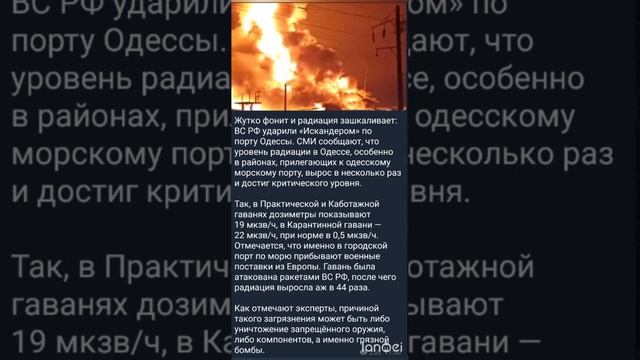 ☢️Значительное превышение радиационного фона в порту Одессы...