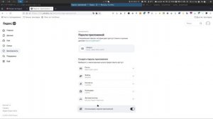 Создание пароля приложения на Yandex