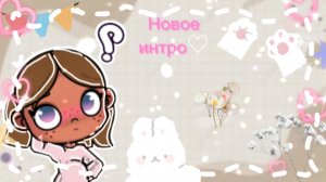Новое  интро♡ °~ avatar world~°