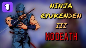 NINJA RYUKENDEN 3 - NO DEATH CHALLENGE