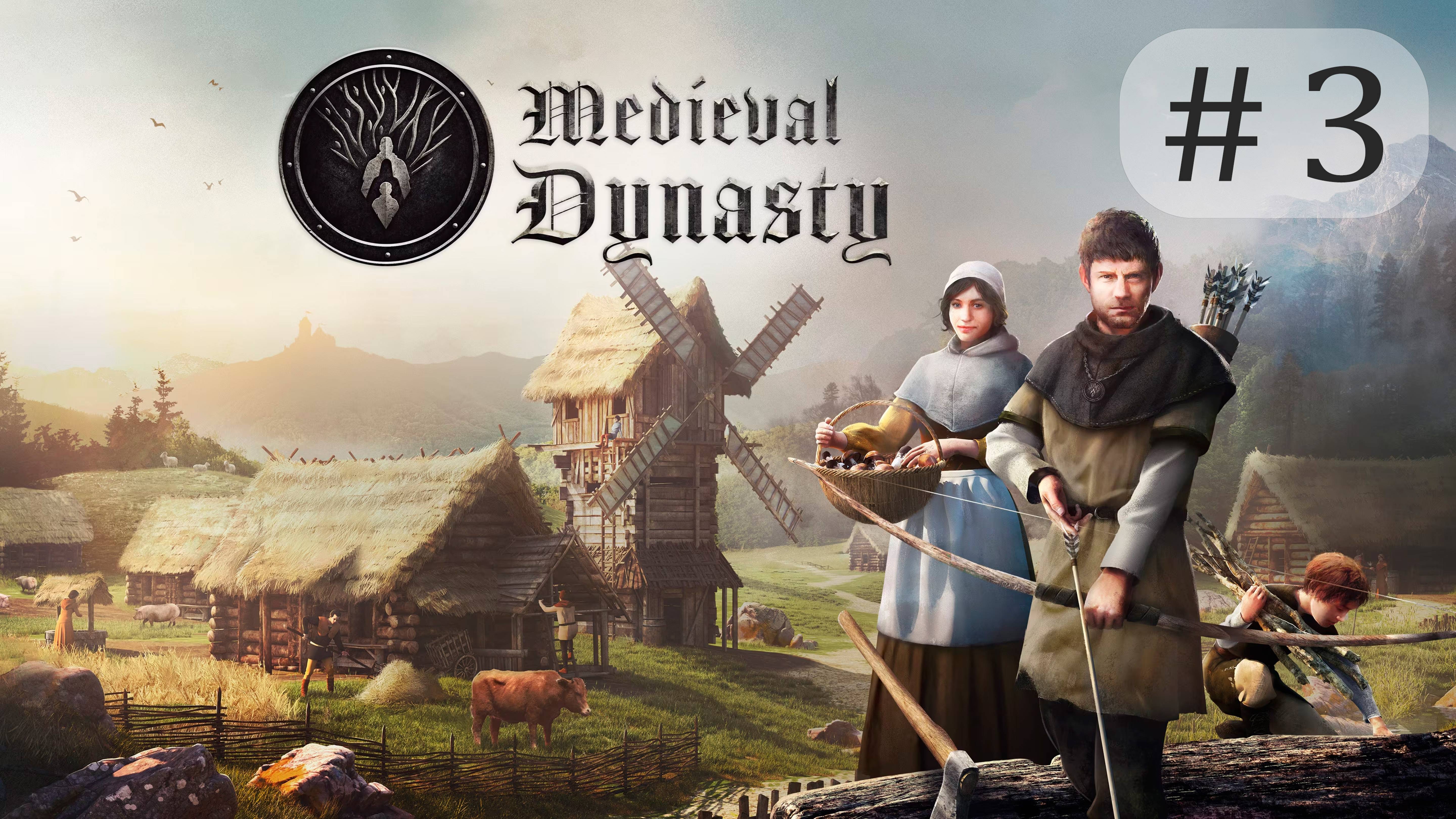 Medieval Dynasty. Сюжетный режим. Долина. #3 ► Чистый Геймплэй
