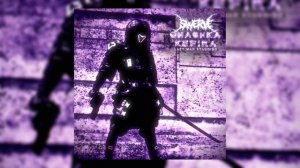 $werve, CHASHKAKEFIRA - Last Man Standing