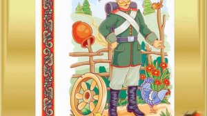 Про одного солдата (аудио сказка)