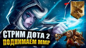 ✅DOTa 2✅УЧИМСЯ ИГРАТЬ ЗАНОВО✅