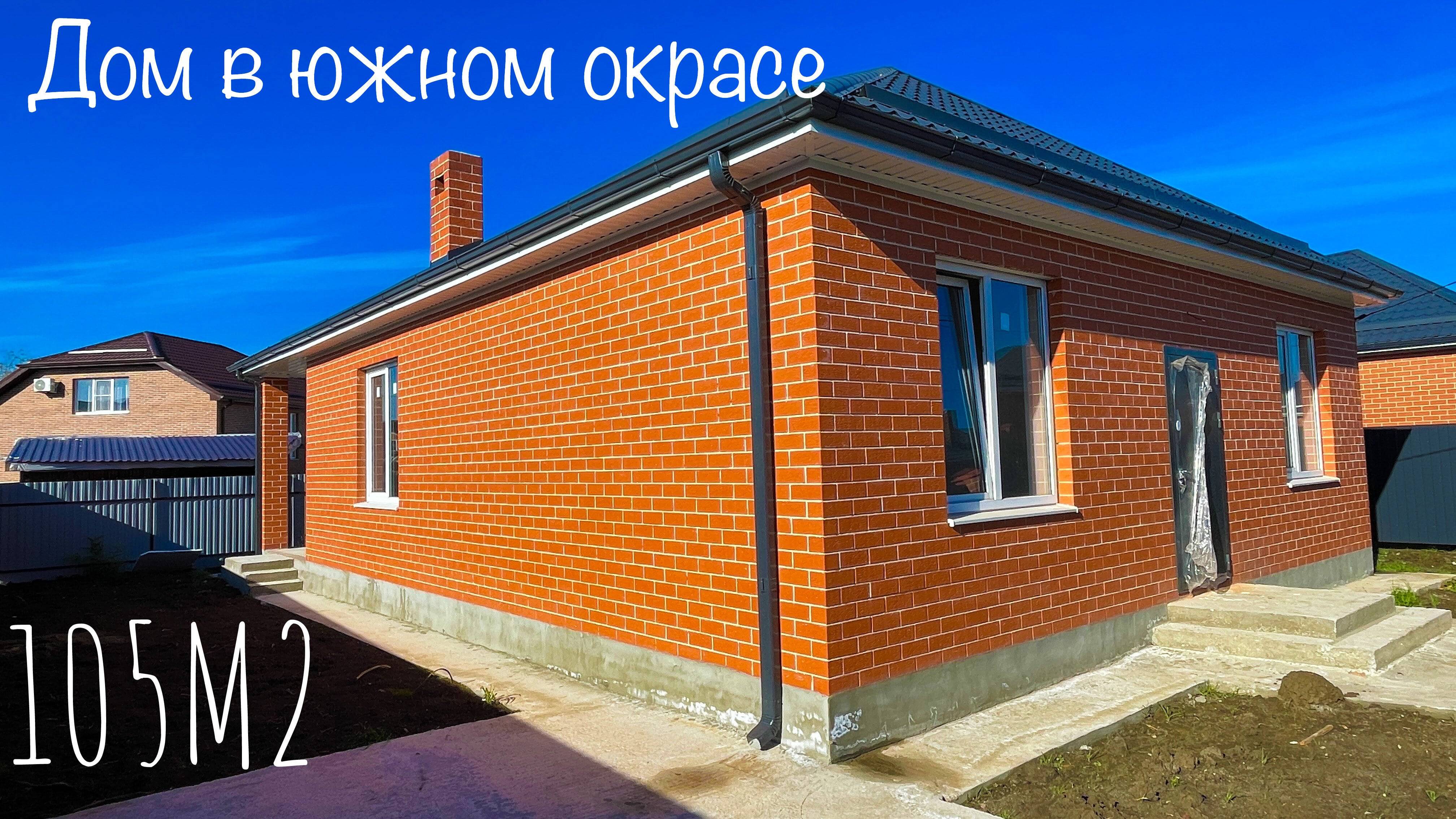 Дом 105 м2 в Новотитаровской в 7 минутах от школы