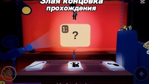 прохождение "злой концовки" BREAK IN 2